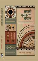 Kaali Musahar Ka Bayan
