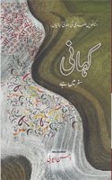 Kahani Safar Mein Hai : Ikkeeswin Sadi Ki Hindi Kahaniyan