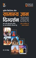 Samanya Gyan Digdarshan 2024