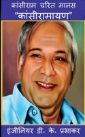 Kansiram Charit Manas 