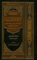 Al-Wadih Fi Usul Al-Fiqh