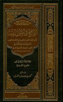 Al-Wadih Fi Usul Al-Fiqh