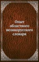 OPYT OBLASTNOGO VELIKORUSSKOGO SLOVARYA