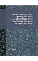 &#1057;&#1087;&#1080;&#1089;&#1086;&#1082; &#1080; &#1088;&#1072;&#1089;&#1087;&#1088;&#1077;&#1076;&#1077;&#1083;&#1077;&#1085;&#1080;&#1077; &#1087;&#1090;&#1080;&#1094; &#1088;&#1091;&#1089;&#1089;&#1082;&#1086;&#1075;&#1086; &#1040;&#1083;&#109: (Russian)