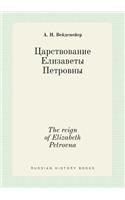 The reign of Elizabeth Petrovna