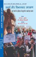 Sawarn Aur Vobhagvar Aarkshan