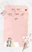 Is bar thehar jaana tum