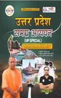 à¤‰à¤¤à¥�à¤¤à¤° à¤ªà¥�à¤°à¤¦à¥‡à¤¶ â€“ à¤¸à¤®à¤—à¥�à¤° à¤…à¤§à¥�à¤¯à¤¯à¤¨ (Uttar Pradesh - Samagra Adhyayan) by Ankit Bhati