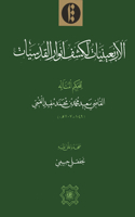 Al-Arbaʿīniyyāt li-Kashf anwār al-qudsiyyāt