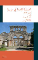 العمارة القديمة في سوريا: جبل سمعان