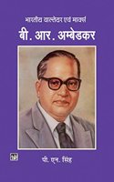 B. R. Ambedkar: Bhartiya Waltair Evam Marx