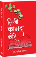 Likhi Kagad Kore