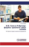I.V. Gete I R.Vagner: Formy Dialoga Dvukh Geniev