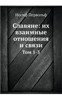 Славяне