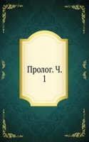 Prolog. Ch. 1