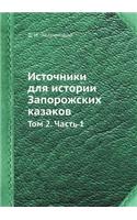 Источники для истории Запорожских казако: ??? 2. ????? 1