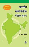 Bharatiya Samajatil Naitik Mulye