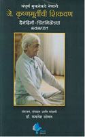 J KRISHNAMURTICHI SHIKAVAN DAINANDINI CHINTTNIKECHA SWAROOPAT