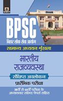 Bihar Lok Seva Ayog Samanya Adhyayan Shrinkhala Bhartiya Rajvavastha (hindi)