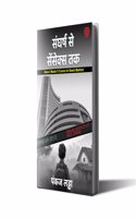 Sangharsh se Sensex Tak | How I Made 5 Crores in Stock Market | Pankaj Ladha | Invincible