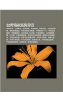 Tai Wān Dian Shi Xīn Wen Jie Mu
