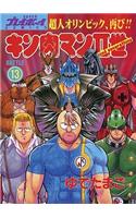 Ultimate Muscle, Volume 13