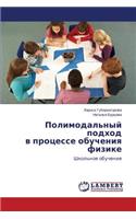 Полимодальный подход в процессе обучения: (Russian)