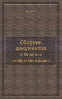 Sbornik dokumentov