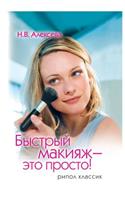 Quick make-up - it's just
