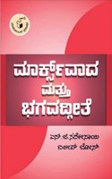 Marxvada Mattu Bhagavadgite