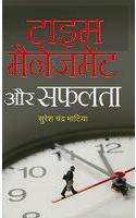 Time Management Aur Safalta