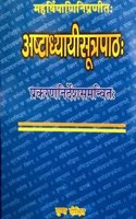 Ashtadhyayi Sutrapath - à¤…à¤·à¥�à¤Ÿà¤¾à¤§à¥�à¤¯à¤¾à¤¯à¥€ à¤¸à¥‚à¤¤à¥�à¤°à¤ªà¤¾à¤ à¤ƒ
