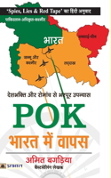 Pok: Bharat Mein Wapas