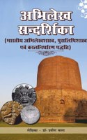 ABHILEKH SANDARSHIKA (à¤…à¤­à¤¿à¤²à¥‡à¤– à¤¸à¤‚à¤¦à¤°à¥�à¤¶à¤¿à¤•à¤¾ )