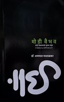 Modi Vaibhav - Modi Shiknyachi Sulabh Paddhat - Modi Lipi