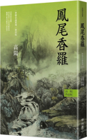 Collection of Gao Yang's Works. World Love Fiction Series: Fengwei Xiangluo