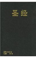 Chinese Bible-FL-Shen