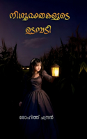 NIGOODATHAKALUDE UDAMBADI / à´¨à´¿à´—àµ‚à´¢à´¤à´•à´³àµ�à´Ÿàµ† à´‰à´Ÿà´®àµ�à´ªà´Ÿà´¿