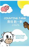 Counting Farm - Traditional Mandarin with Pinyin