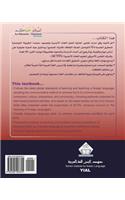 As-Salaamu 'Alaykum Textbook part Three: Textbook for learning & teaching Arabic as a foreign language