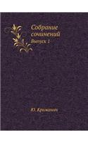 Собрание сочинений: ?????? 1(Russian)