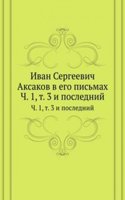 Ivan Sergeevich Aksakov v ego pismah