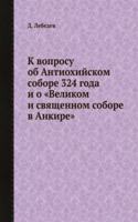 K voprosu ob Antiohijskom sobore 324 goda i o 