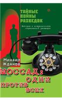 Mossad