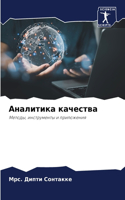 &#1040;&#1085;&#1072;&#1083;&#1080;&#1090;&#1080;&#1082;&#1072; &#1082;&#1072;&#1095;&#1077;&#1089;&#1090;&#1074;&#1072;