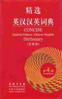 Concise English-Chinese and Chinese-English Dictionary