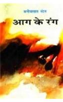 Aag Ke Rang