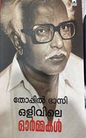 à´’à´³à´¿à´µà´¿à´²àµ† à´“àµ¼à´®àµ�à´®à´•àµ¾