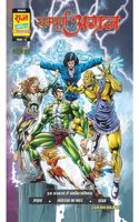 Raj comics by sanjay gupta | Agraj Series | Sampoorn Agraj Digest (Hindi) | Agraj, Nagraj Ka Keher, Tandav|PB |: (Agraj Series)