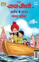 Chacha Chaudhary and Clap 4 Ganga